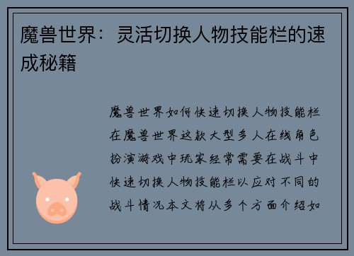 魔兽世界：灵活切换人物技能栏的速成秘籍