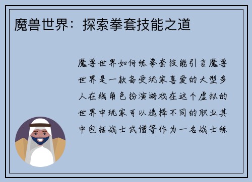 魔兽世界：探索拳套技能之道