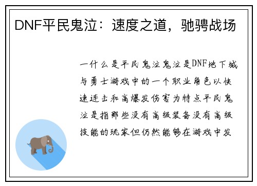 DNF平民鬼泣：速度之道，驰骋战场