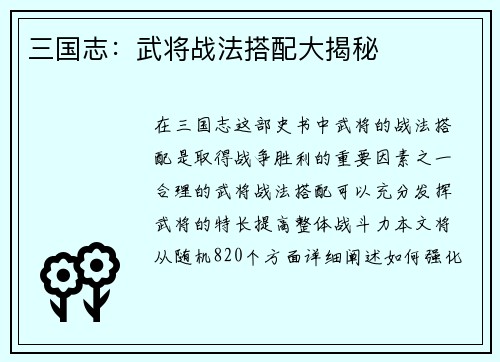 三国志：武将战法搭配大揭秘