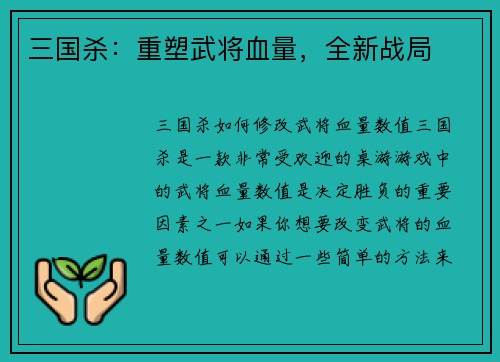 三国杀：重塑武将血量，全新战局