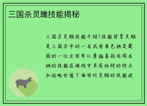 三国杀灵雎技能揭秘