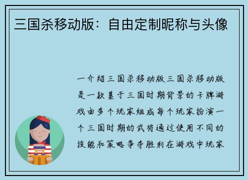 三国杀移动版：自由定制昵称与头像