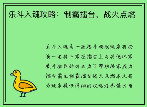 乐斗入魂攻略：制霸擂台，战火点燃