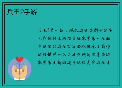 兵王2手游