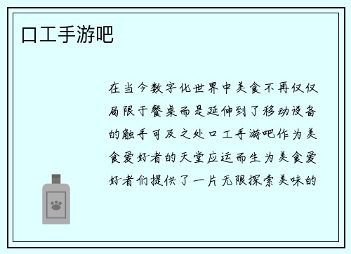 口工手游吧
