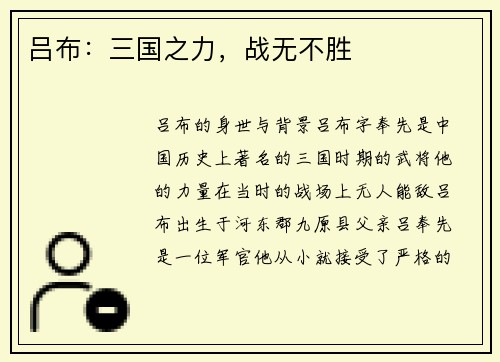 吕布：三国之力，战无不胜