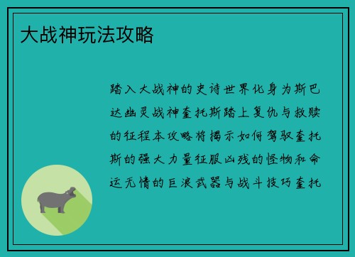 大战神玩法攻略