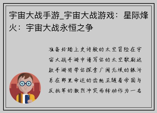 宇宙大战手游_宇宙大战游戏：星际烽火：宇宙大战永恒之争