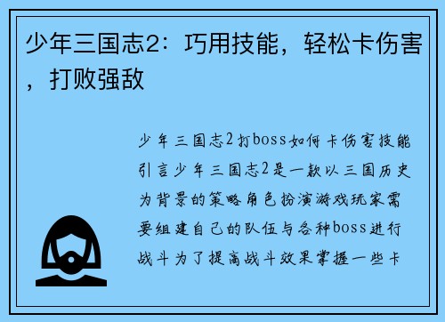 少年三国志2：巧用技能，轻松卡伤害，打败强敌