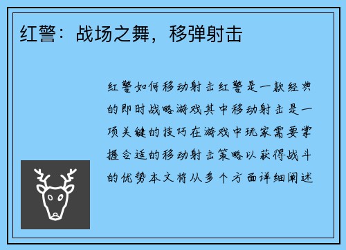 红警：战场之舞，移弹射击