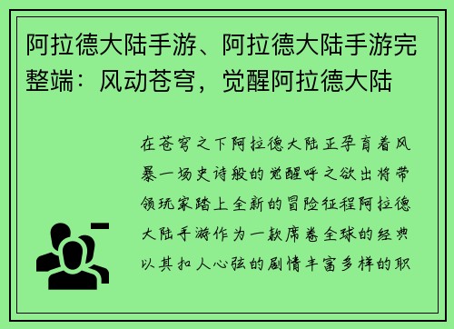 阿拉德大陆手游、阿拉德大陆手游完整端:风动苍穹,觉醒阿拉德大陆