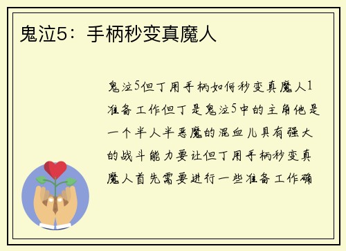 鬼泣5:手柄秒变真魔人