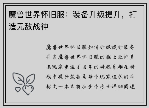 魔兽世界怀旧服:装备升级提升,打造无敌战神