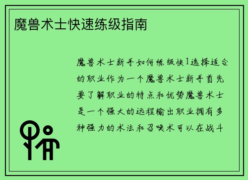 魔兽术士快速练级指南