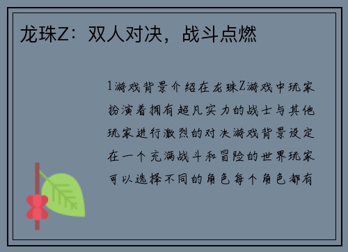 龙珠Z:双人对决,战斗点燃